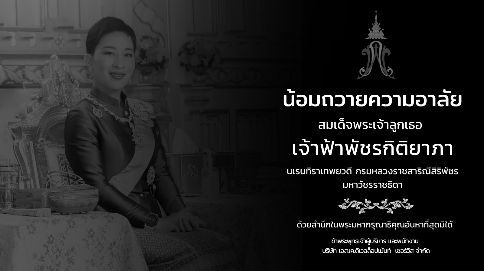 SKD Promotion Poster