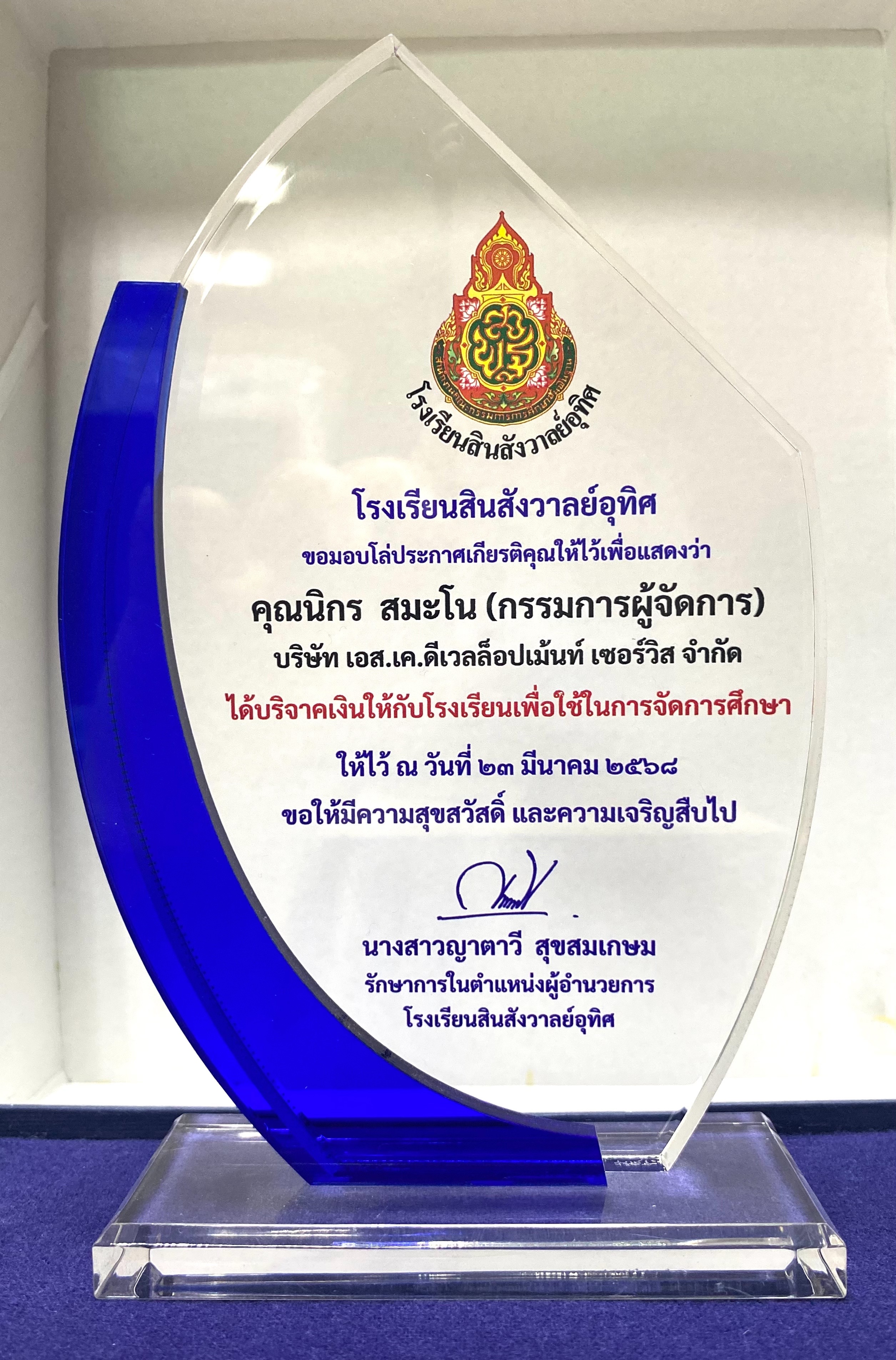 กิจกรรมเพื่อสังคม 4