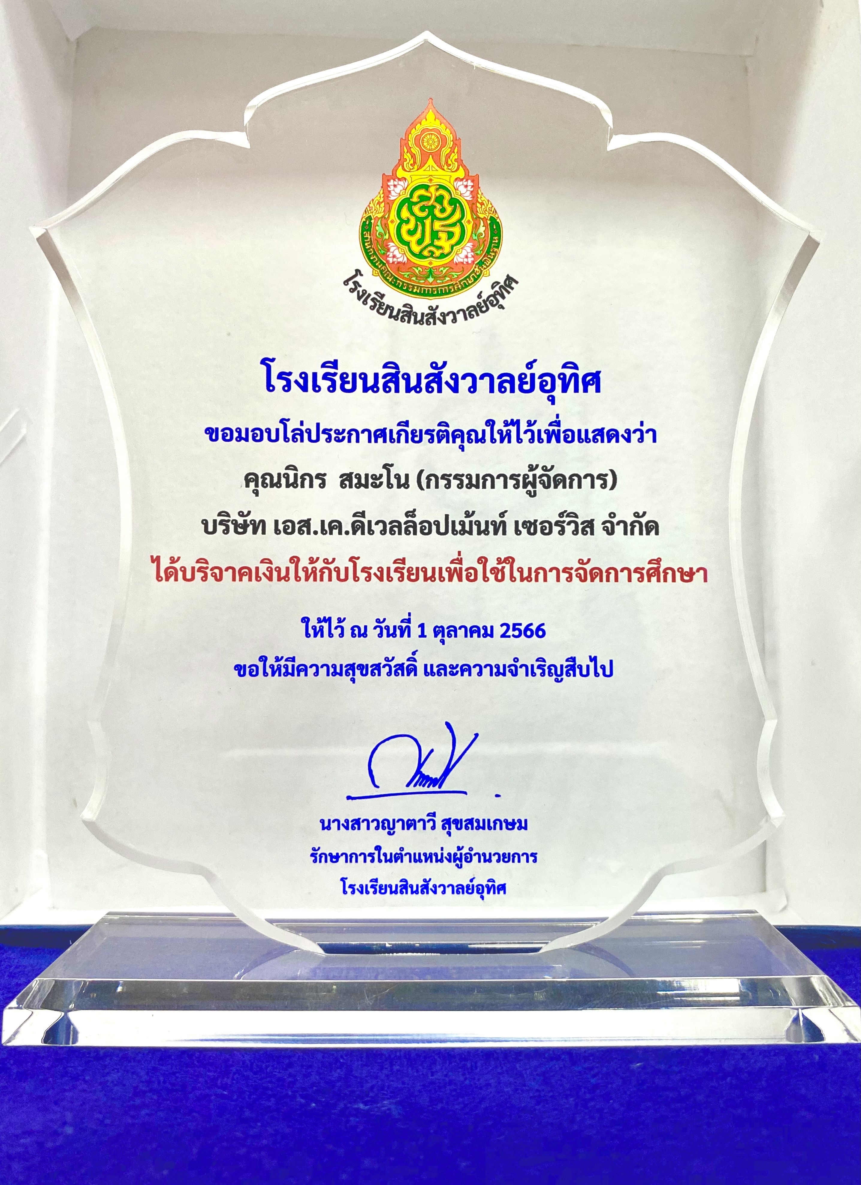 กิจกรรมเพื่อสังคม 3